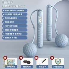 PROVANTA 智能無線計數跳繩 LED螢幕 負重訓練, 1個, 鈕扣電池⚪️無繩中球款/藍