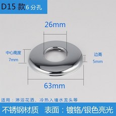 水龍頭三角閥混水閥淋浴花灑裝飾蓋遮醜蓋加大加厚不銹鋼裝飾圈618GVBKDCKZ, D15款【6分】 寬63*高7