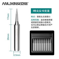 安立信 900M通用型烙鐵頭, 1個, 安立信【900M-T-I咀特尖頭】10支