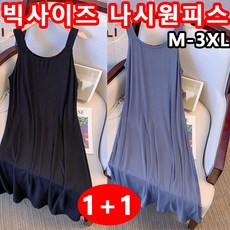 도매가격 1+1 빅사이즈 여름 나시원피스 끈나시 원피스 날씬해보이는 여성 여름 무지 루즈핏 박스 얇은 시원한 스판 홈웨어 잠옷 이너 오버사이즈 스커트