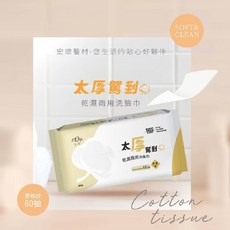 宏瑋 太厚駕到 乾濕兩用洗臉巾 皇家款, 1, 60