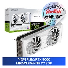 이엠텍 지포스 RTX 5060 MIRACLE WHITE D7 8GB
