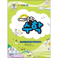 예비중학 수학 (2013년), 동아출판