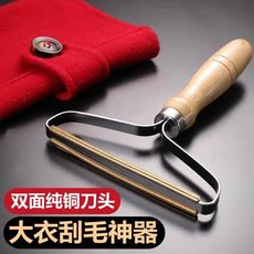 銘安優品 去毛球器 雙面純銅刀頭衣物刮毛器, 銘安優品+良心國貨+品質之選,1個裝 真純銅+真管用+不傷衣