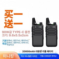 디모와 1+1 2개 세트 건설현장무전기 건설현장 소형무전기, 미니 킹 컴팩트, 기본 색상