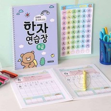 라세노 8급 한자연습장 한자쓰기