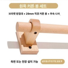 월넛 창문 우드봉 북유럽, 조립 없음 240cm 지지대3개, 1개, F 단일 너도밤나무 측면 장착