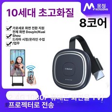 미러링 TV 스마트뷰어 블루투스 휴대폰 연결 4k 검색 스탠드 지원 셋톱박스, 1개, 10세대 [8코어] 1080P 2.4G 가로세로 화면, 기본 색상