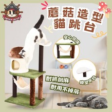 斑尼菲蘑菇造型貓跳台 吊床 睡床 貓抓板 劍麻柱 耐用穩固 多功能貓家具 可抓可睡 貓咪玩樂家具, 1個, 下單再送逗貓棒*1(附加羽毛替換頭*3)