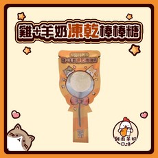 SPARKLES SP 鮮肉凍乾 (大包裝/貓零食), 雞肉羊奶