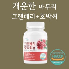 순수한줌 크렌베리 호박씨 식약처인증 해썹 자보티카바 복합분말 90% 함유, 1개, 60정
