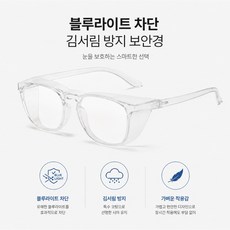 플랜하우 보안경 김서림방지 블루라이트 차단, 1개, 화이트