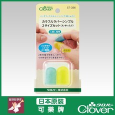 Clover 可樂牌 彩色橡膠頂針 2尺寸組, 1個