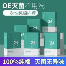 100%純棉一次性內褲女無菌孕婦產後月子旅行出差便攜免洗大碼直穿