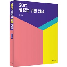 行政法歷屆試題練習(2017), 博英社