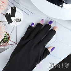 鑽石堂美甲 美甲, 1個, 【黑色短版】防曬手套