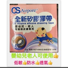 CS Airpore 全新矽膠易撕膠帶 嬰幼兒、老人、較敏感或脆弱皮膚專用, 剪刀型(圖4),1~12盒，依照需要數量直接加, 1個
