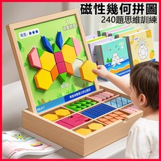 磁力 七巧板 多拼圖 兒童 益智力玩具 3到6 歲 幼兒園 木質 磁吸 磁性 寶寶 生日禮物, 1個, 【環保木材無異味/學數學這套就夠了】,【磁性拼圖240題】循序漸進鍛鍊幾何思維