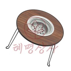 원형 화로 테이블
