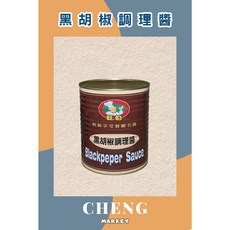 旺伯 黑胡椒醬 3300g, 1個, 蘑菇醬超取限1桶