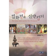 法華經與新約聖經, 藍絲帶