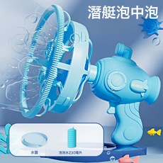 宇航員手持泡泡槍網紅電動泡泡機全自動棒公園擺地攤兒童玩具批發, 1個, 潛艇泡中泡藍色【禮盒】電池自備:如圖