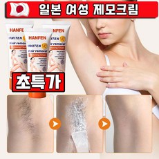 여자 제모크림 왁싱 크림 겨드랑이 털 녹이는제모 크림 브라질리언 제모크림 민감성 왁싱 제모 톤업 크림 민감부위용, 60g, 1개