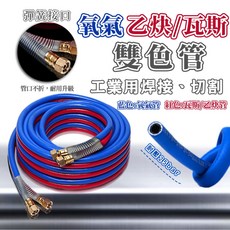 熔接專用雙色管 氧乙炔高壓橡膠管 燒焊焊接切割耐壓軟管, 1個, 15尺-