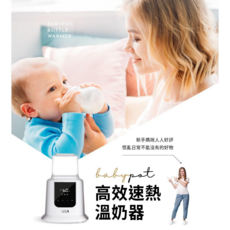 六甲村BabyPot高效速熱溫奶器，快速溫奶、精準控溫、操作簡單、多功能用途, 1個