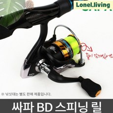 싸파 BD스피닝릴 3000 4볼베어링 줄감김 원투낚시 바다낚시