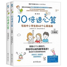 促銷 正版全2本10倍速心祘寫給中國小生的心祘指南 每個孩子都應該 番茄書屋, 如圖【2本