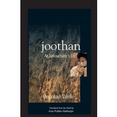 (영문도서) Joothan: An Untouchable's Life Paperback, Columbia University Press, English, 9780231129732