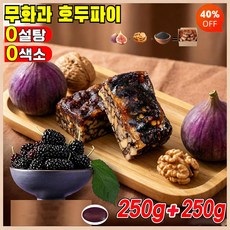 1+1 무화과 호두 크림 파이 자의무화과집게호두흑임자파 0 자당 0 방부제, 2개, 250g