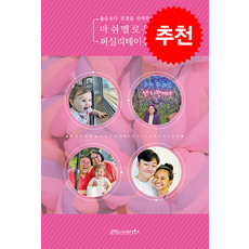 마쉬멜로우 퍼실리테이션 + 쁘띠수첩 증정, 글마당 앤 아이디얼북스, 정현진