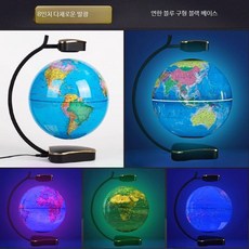 공중부양지구본 무중력 세계지도 선물용 서재 사무실 자동회전 집들이 선물 무드등 램프 조명, 8인치 20CM 연블루 변색 구체
