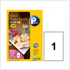 프린텍 포토라벨 V6510-10매(1칸) 광택 잉크젯전용라벨지 5시이전주문 당일발송, V6510-10매(1칸광택)
