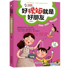 趣味心理學百科：趣味自控力、社交力、時間管理安全, 規矩啓蒙書 【平裝】