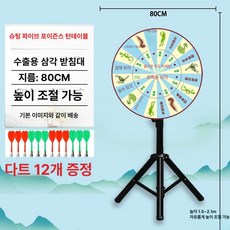 대형 다트판 스탠드형 자석 행사부스 기계 펜션 다트, 1개, 80cm 오독절 다트판 2
