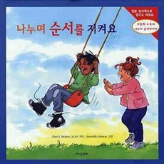 나누며 순서를 지켜요, 지식더미, 없음