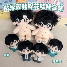 放學等我20cm棉花娃娃：喻繁陳景深有骨玩偶，逆愛周邊毛絨玩具，可愛禮物，台灣出貨, 1個, 陳景深努努體10cm0.05kg,原創娃娃現貨