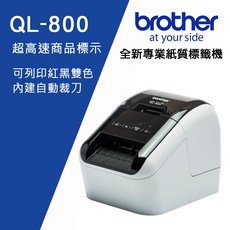 Brother QL-800 超高速紅黑雙色專業標籤機 內建自動裁刀, 1個