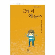 근데 너 왜 울어, 상상의힘