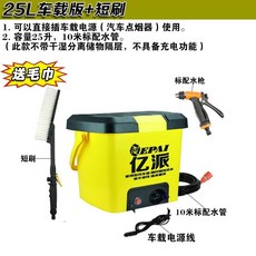 多功能攜帶式洗車箱，含水槍、刷子與噴霧，適用機車與汽車清潔, 1個, 25L車載版+短刷