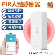 AI住警器 遠端紅外人體感應 TuyaAPP遠端通知, 1個