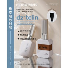 優美底膠封層套裝，多功能甲油膠，鋼化加固建構膠，美甲開店專用光療膠, 橡皮磨砂封層, 1個