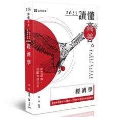 志光保成 讀懂 經濟學
