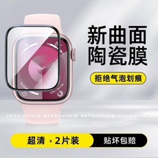 Torch Star Technology Apple Watch 螢幕保護貼, 1個, 新曲面陶瓷膜(超清)2片裝-拒絕翹邊,46mm(S10專用)