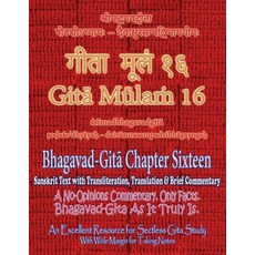 (영문도서)Gita Mulam 16 - Bhagavad Gita Chapter Sixteen: Sanskrit Text with Transliteratio... Paperback, Only Rama Only, English, 9781945739767