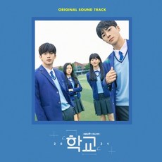 韓劇 學校2021 OST, N/A