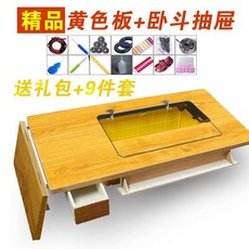 가정용 미싱테이블 작업 작업대 옛날 싱거 작업선반 재봉틀 다이, 파인옐로우+선물가방+9점세트